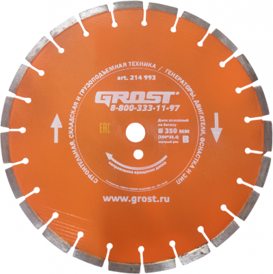 Диск алмазный GROST  D350 мм (350*25,4)  бетон, мокрый рез