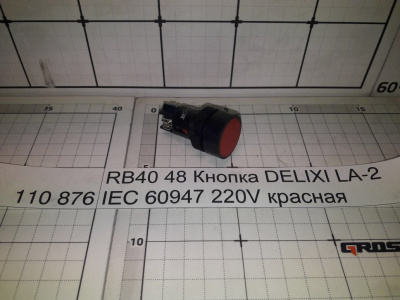 RB40 48 Кнопка DELIXI LA-2 IEC 60947 220V красная