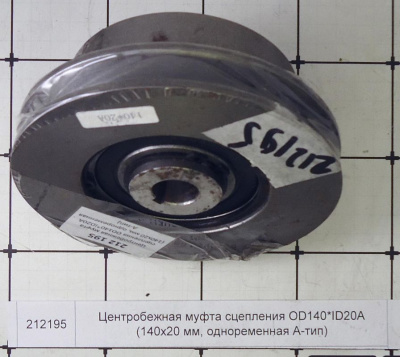 Центробежная муфта сцепления OD140*ID20A