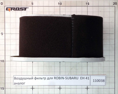 Воздушный фильтр для ROBIN-SUBARU  EH 41 аналог