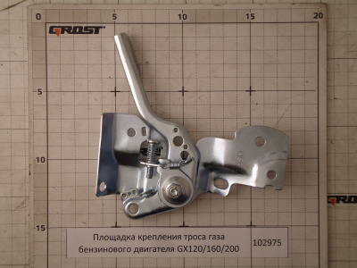 Площадка крепления троса газа бензинового двигателя GX120/160/200
