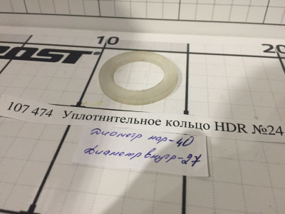 Уплотнительное кольцо HDR №24