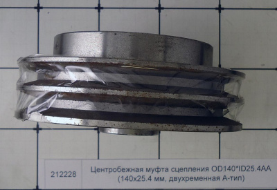 Центробежная муфта сцепления OD140*ID25.4AA