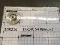 TR-14C 68 Крышка