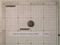 Тарелка пружины клапана G420F