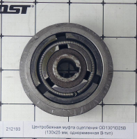 Центробежная муфта сцепления OD130*ID25B