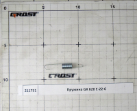 Пружина GX 620 1-6