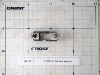LC165F-3H 6-1 Коромысло