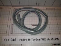 FS500 85 Трубка ПВХ 14х16х430