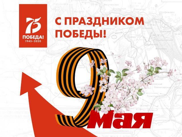 С Днем Победы.jpg