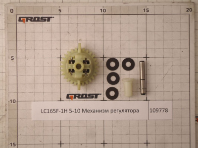 LC165F-1H 5-10 Механизм регулятора