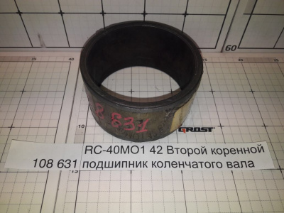 RC-40МО1 42 Второй коренной подшипник коленчатого вала
