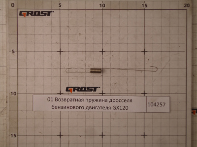 Возвратная пружина дросселя бензинового двигателя GХ120