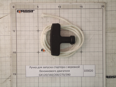 Ручка для запуска стартера с веревкой бензинового двигателя GX120/160/200/270/390