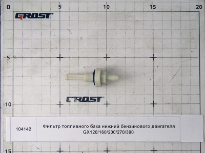 Фильтр топливного бака нижний бензинового двигателя GX120/160/200/270/390