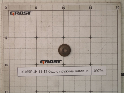 LC165F-1H 11-12 Седло пружины клапана