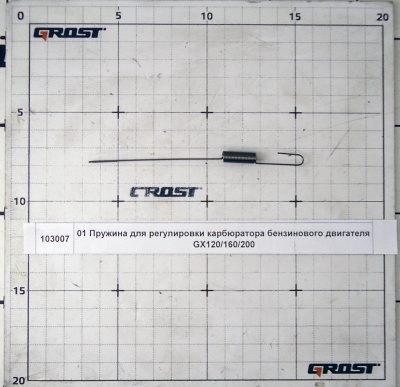 Пружина для регулировки карбюратора бензинового двигателя GX160/200