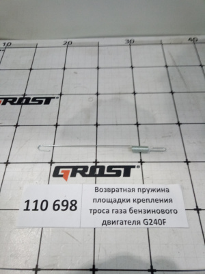 Возвратная пружина площадки крепления троса газа бензинового двигателя G240F