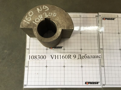 VH160R 9 Дебаланс